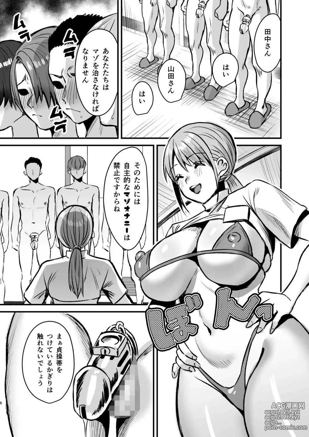 Page 5 of doujinshi Group Home Mazo ~Mazo Senyo Shisetsu de Shasei Kanri Seikatsu~