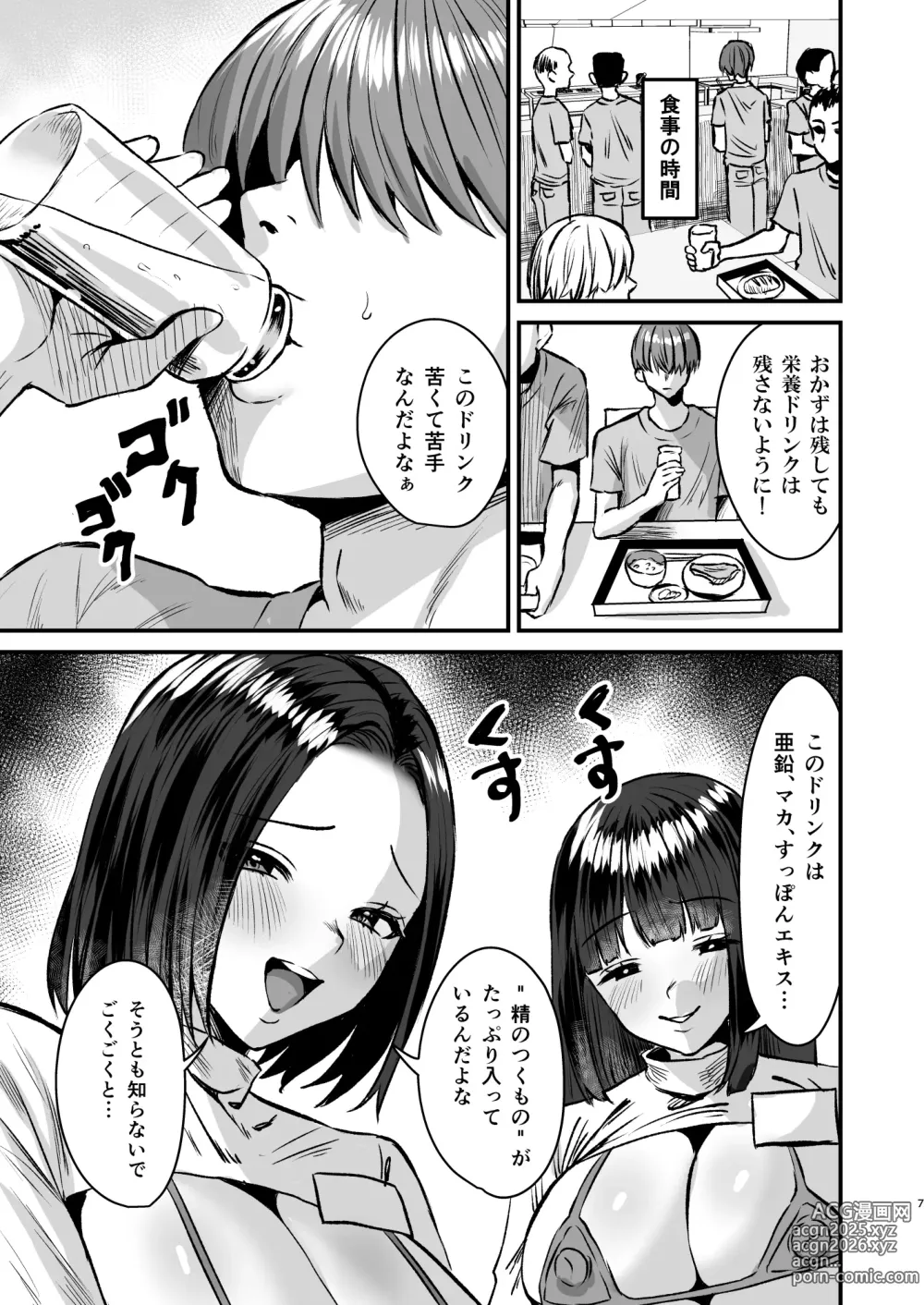 Page 6 of doujinshi Group Home Mazo ~Mazo Senyo Shisetsu de Shasei Kanri Seikatsu~