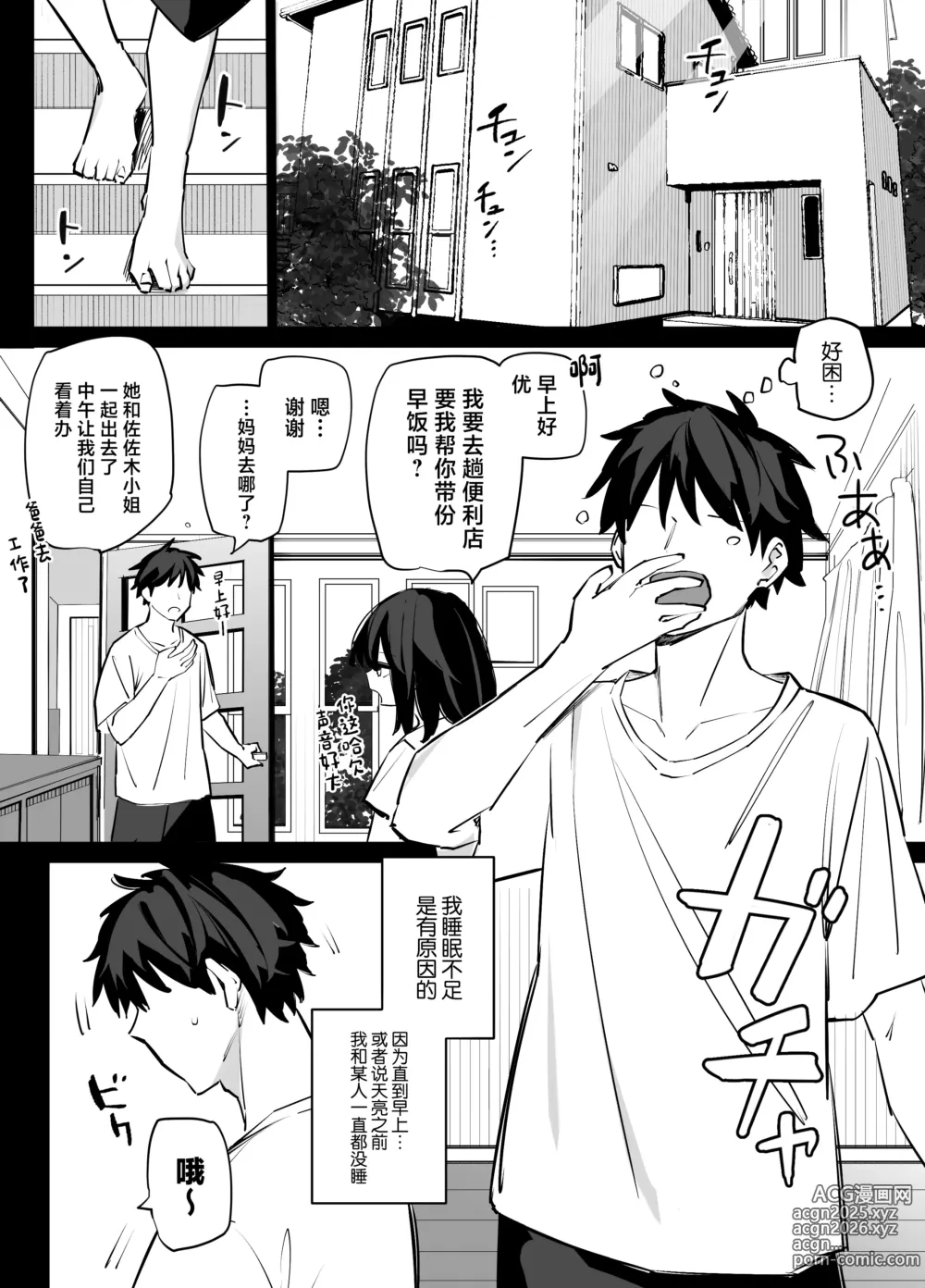 Page 2 of doujinshi Ane no Tomodachi to SeFri ni Natta