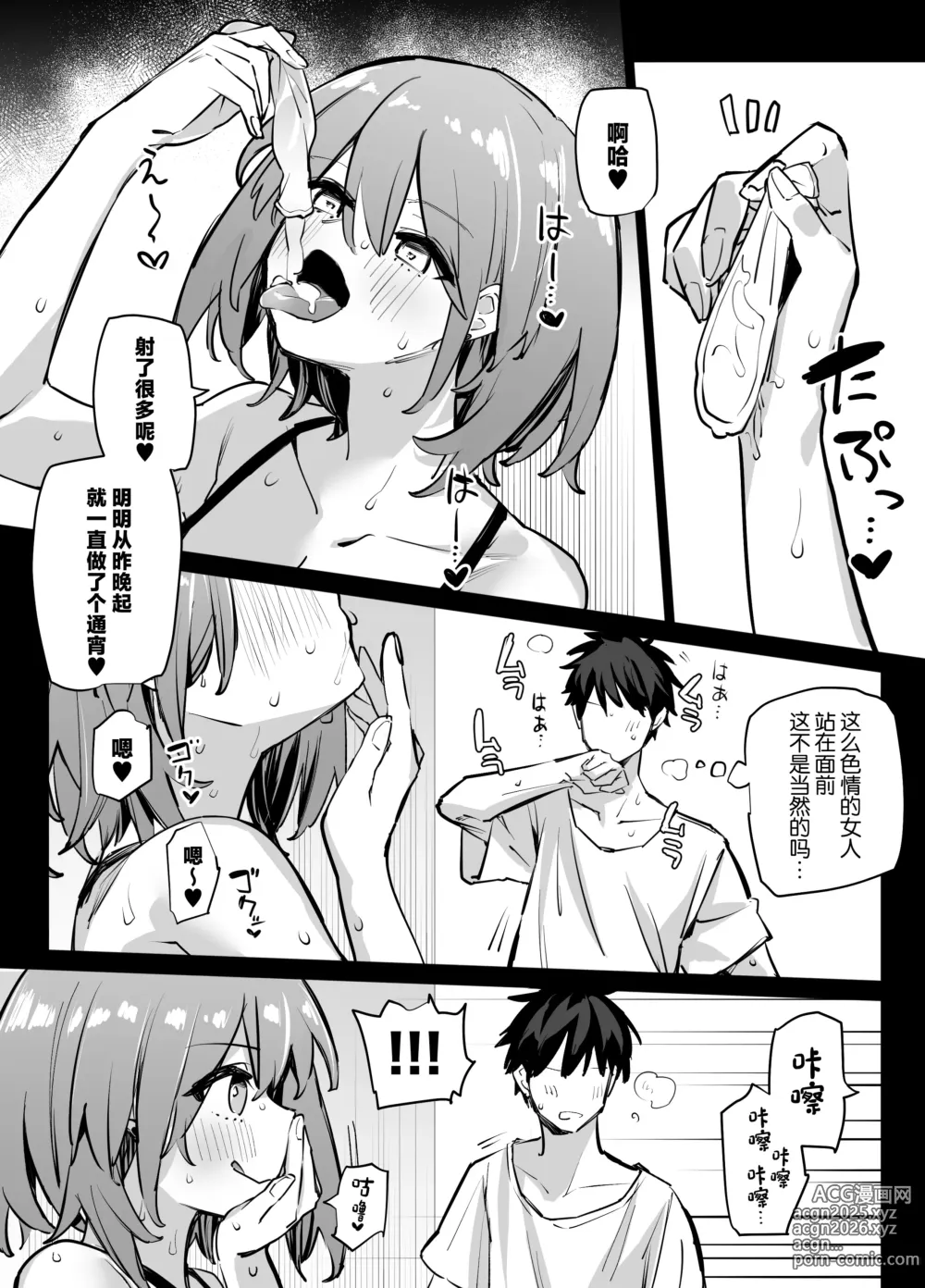 Page 12 of doujinshi Ane no Tomodachi to SeFri ni Natta