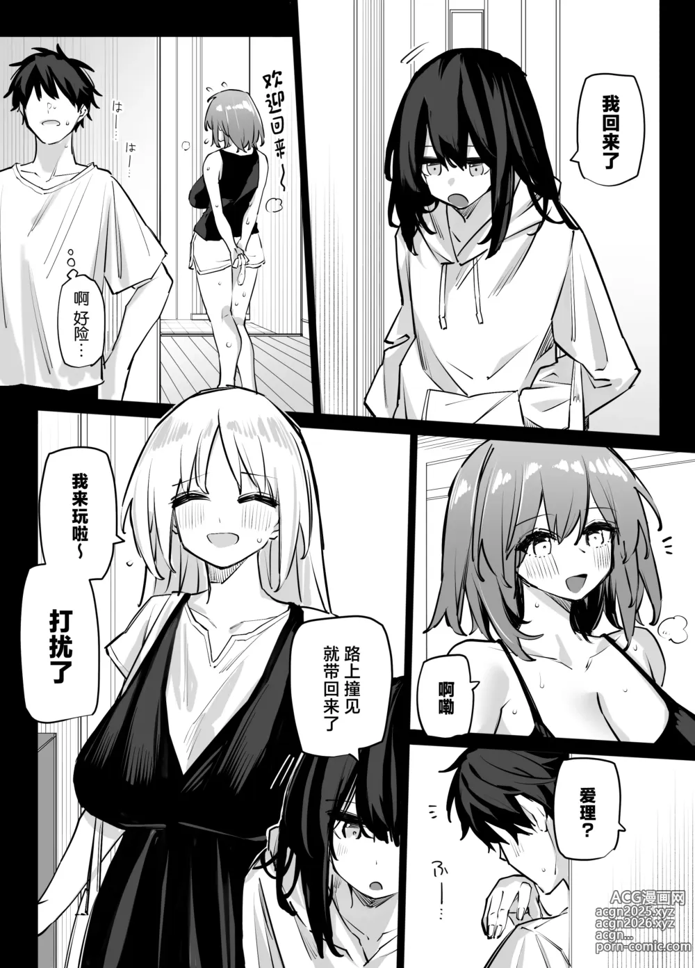 Page 13 of doujinshi Ane no Tomodachi to SeFri ni Natta