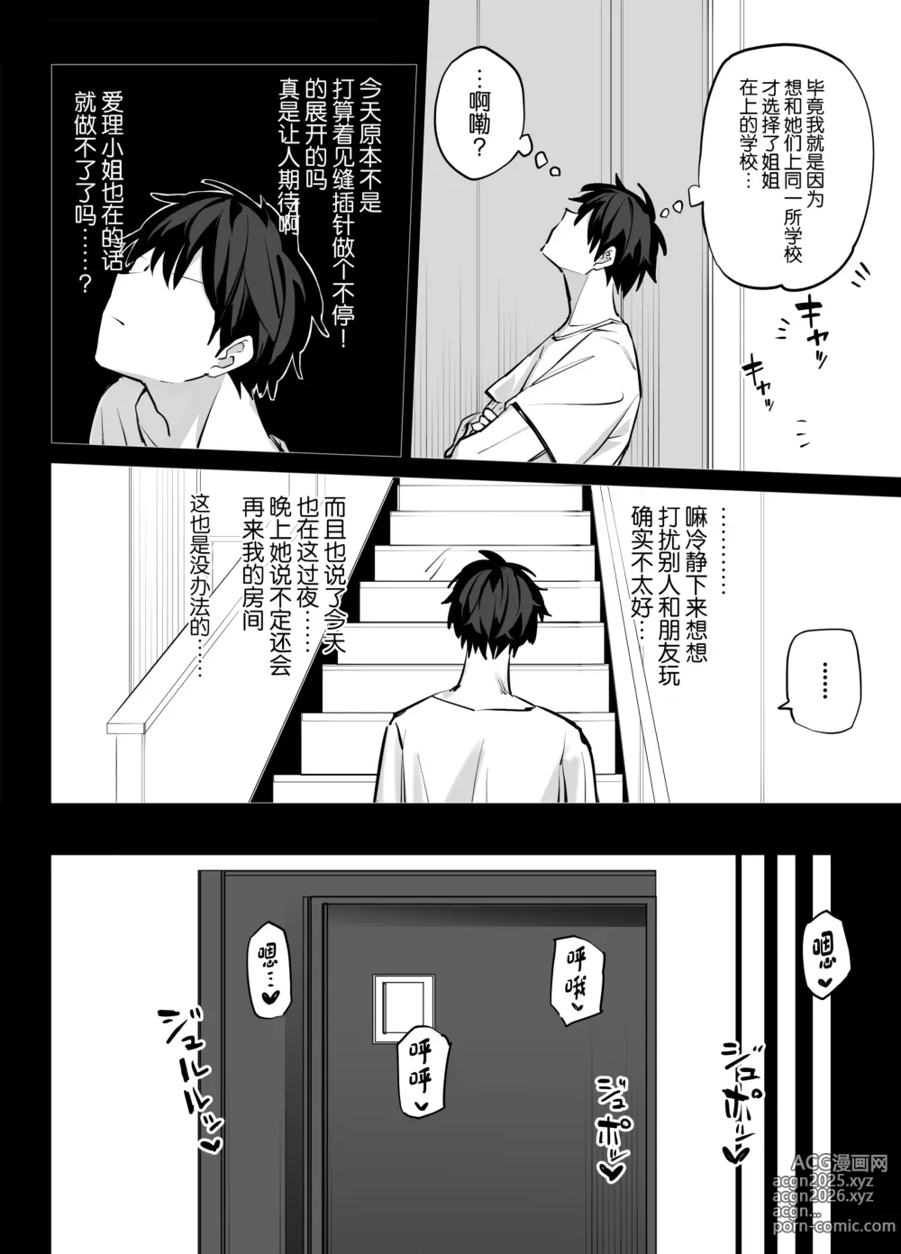 Page 15 of doujinshi Ane no Tomodachi to SeFri ni Natta