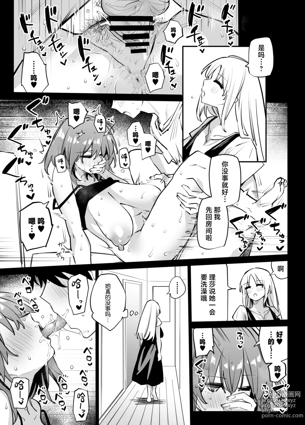 Page 20 of doujinshi Ane no Tomodachi to SeFri ni Natta