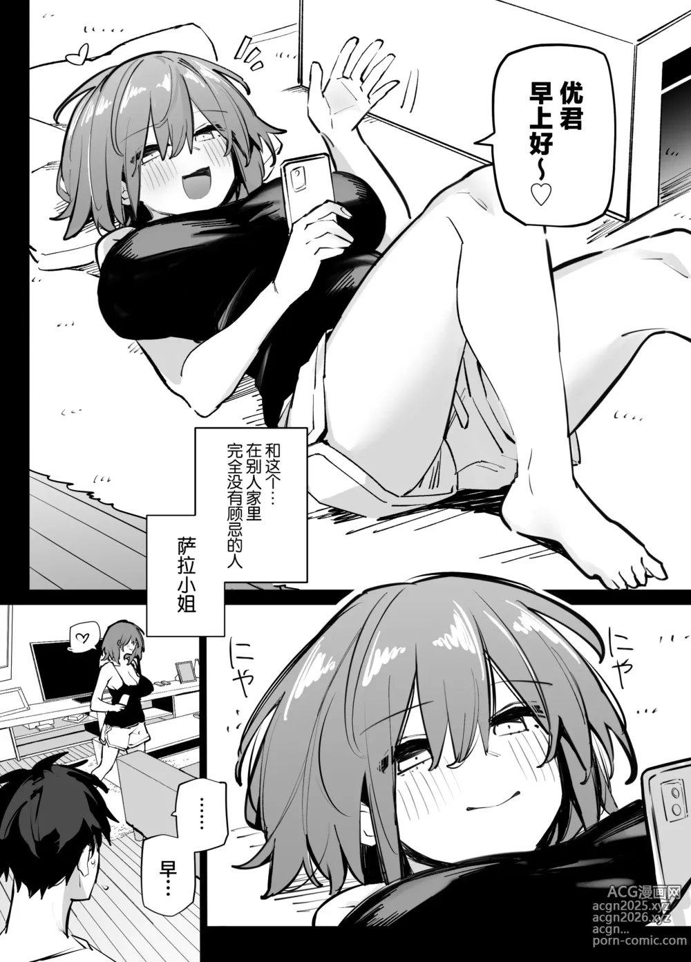 Page 3 of doujinshi Ane no Tomodachi to SeFri ni Natta