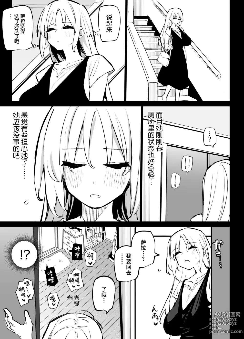 Page 36 of doujinshi Ane no Tomodachi to SeFri ni Natta