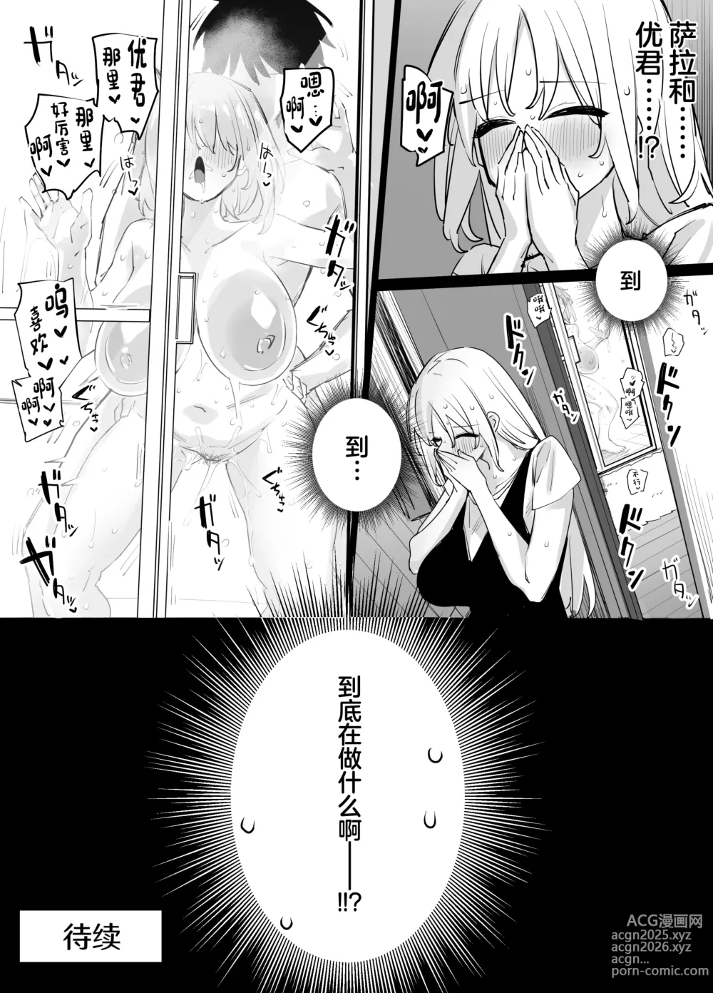 Page 37 of doujinshi Ane no Tomodachi to SeFri ni Natta