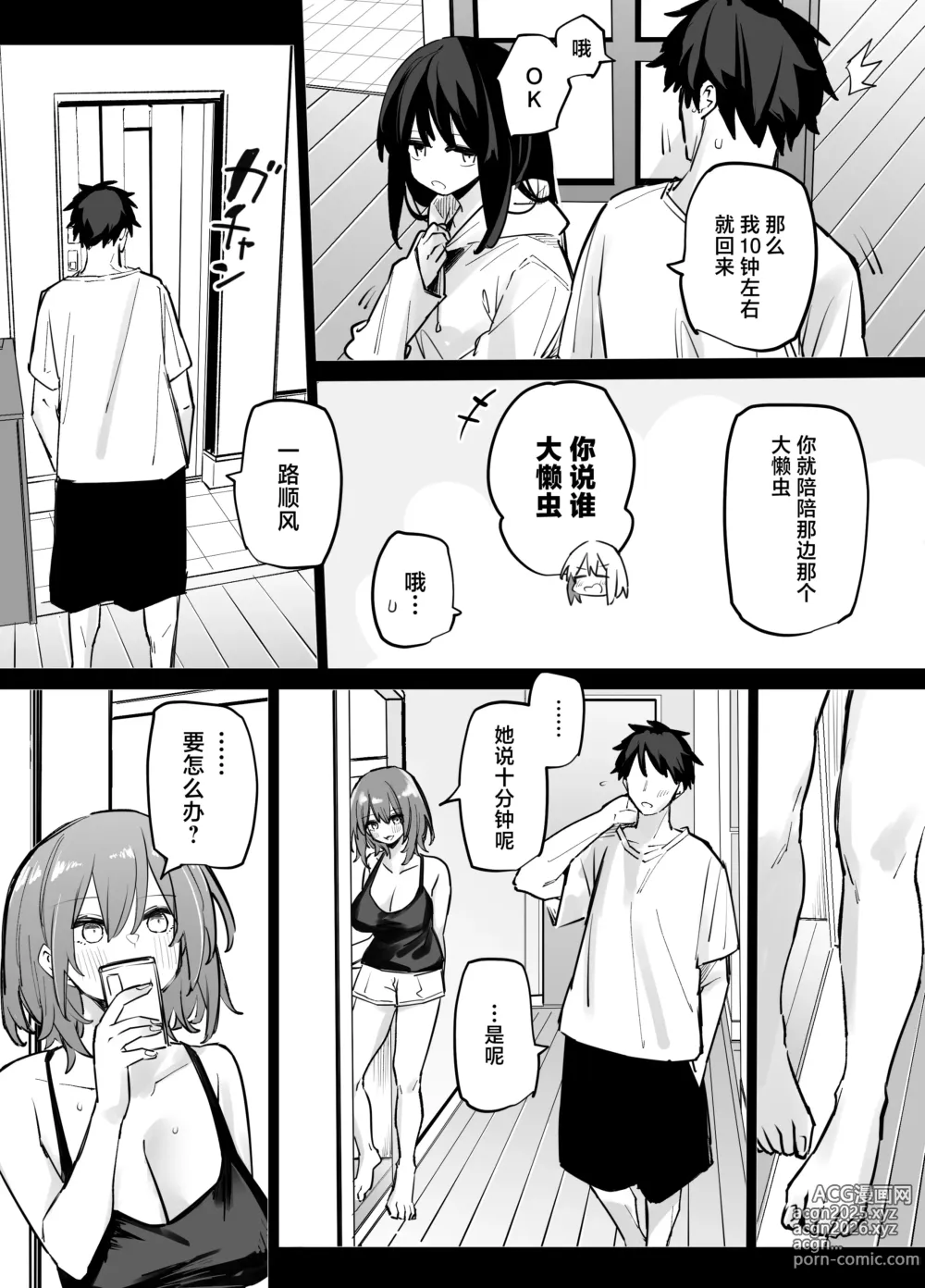 Page 5 of doujinshi Ane no Tomodachi to SeFri ni Natta