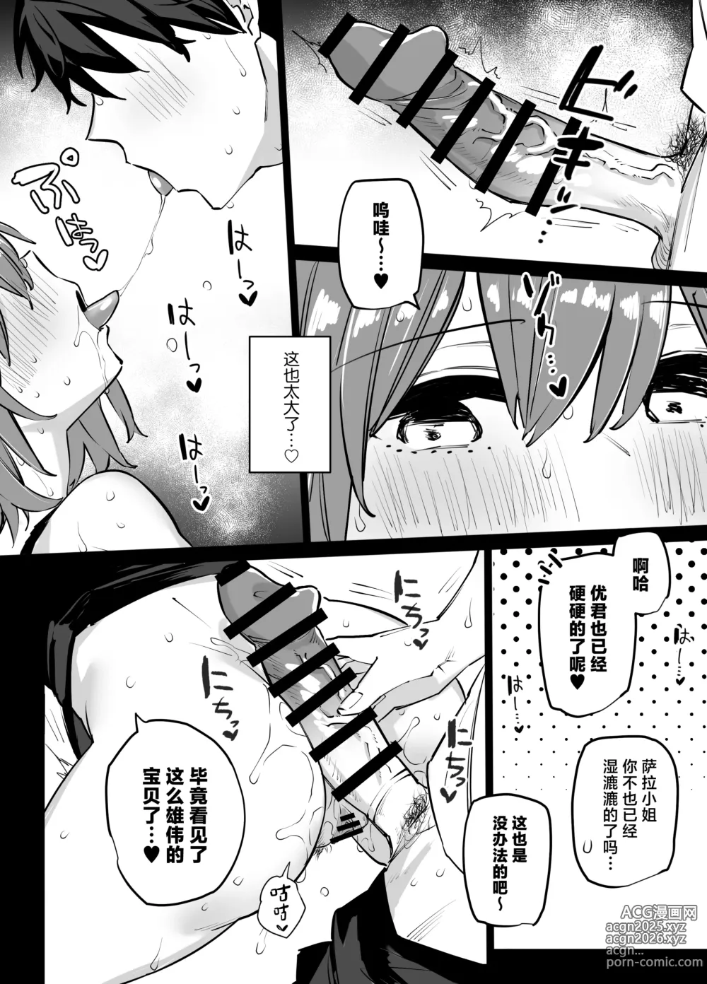 Page 7 of doujinshi Ane no Tomodachi to SeFri ni Natta