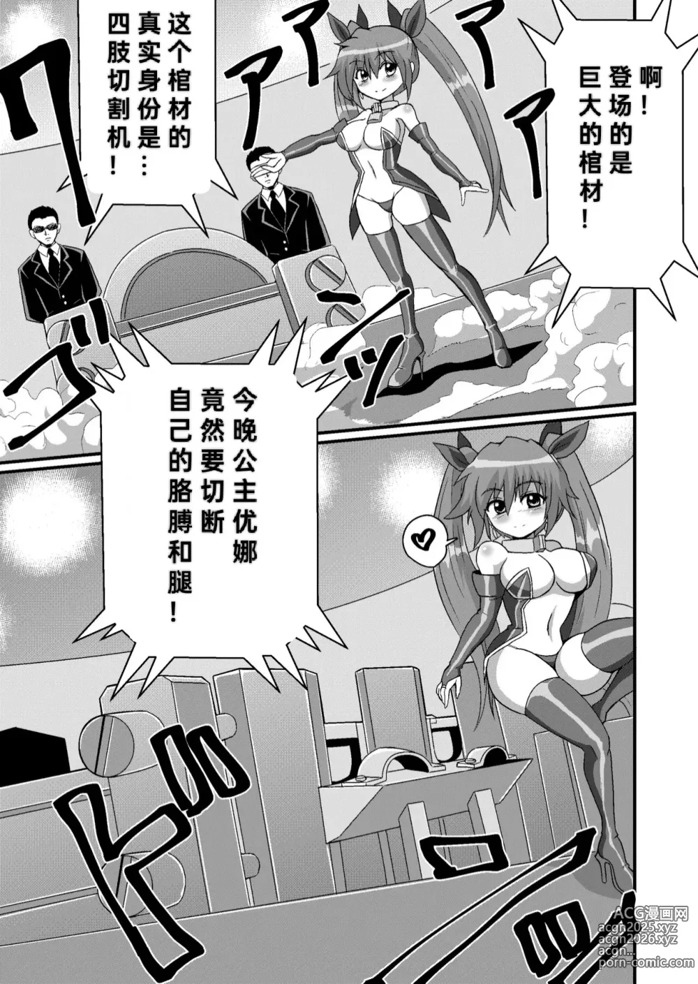 Page 4 of doujinshi Kanzen Kousoku Dasshutsu Magic! Jintai Setsudan Sarete Seikan Dekiru no ka!?