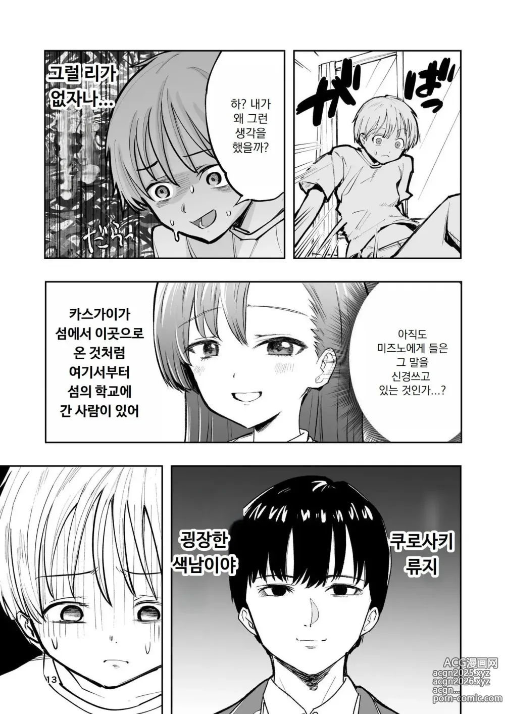 Page 14 of doujinshi Hadairo no Seishun chapter 2