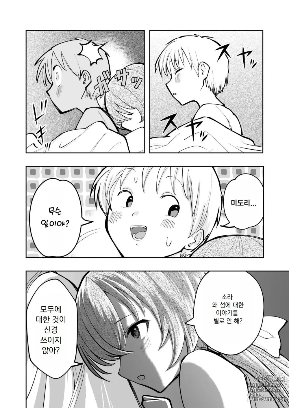 Page 43 of doujinshi Hadairo no Seishun chapter 2