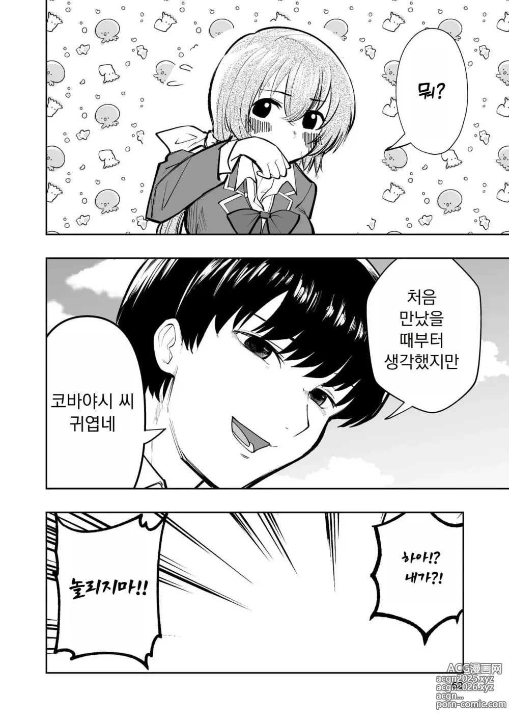 Page 63 of doujinshi Hadairo no Seishun chapter 2