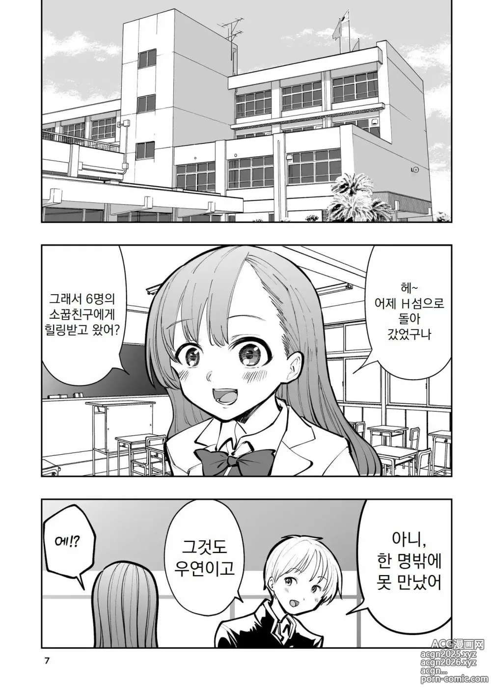 Page 8 of doujinshi Hadairo no Seishun chapter 2