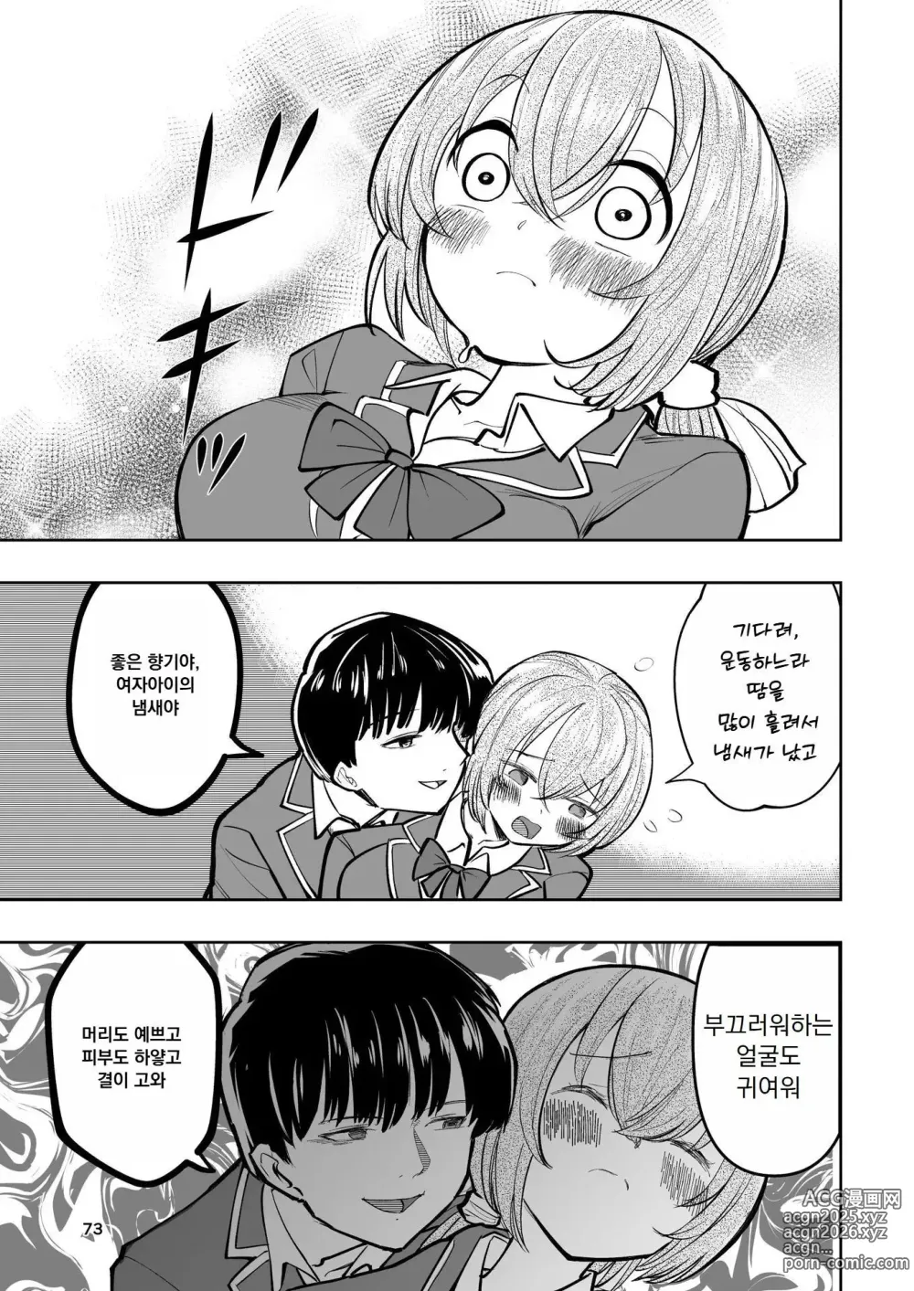 Page 74 of doujinshi Hadairo no Seishun chapter 2