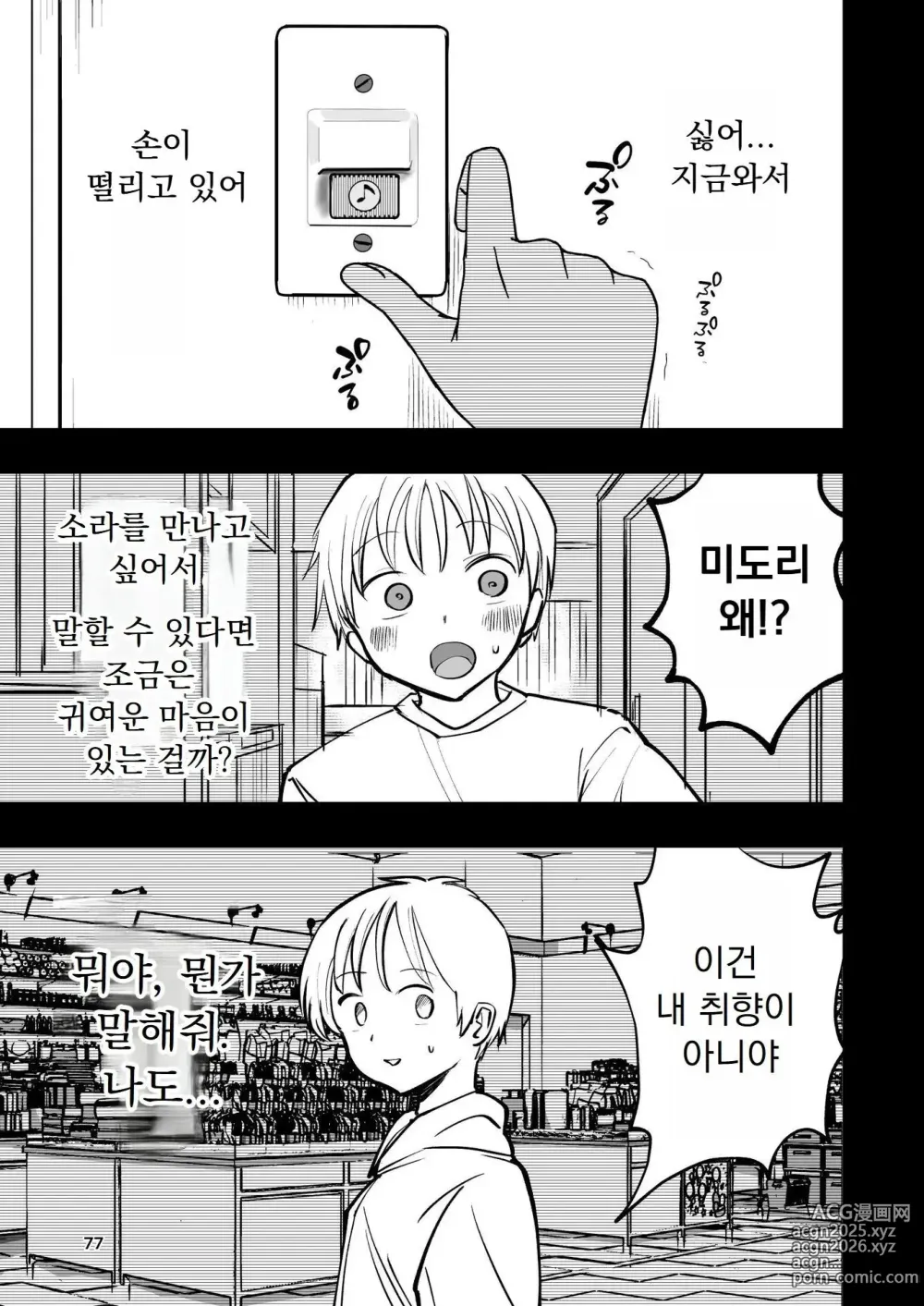 Page 78 of doujinshi Hadairo no Seishun chapter 2