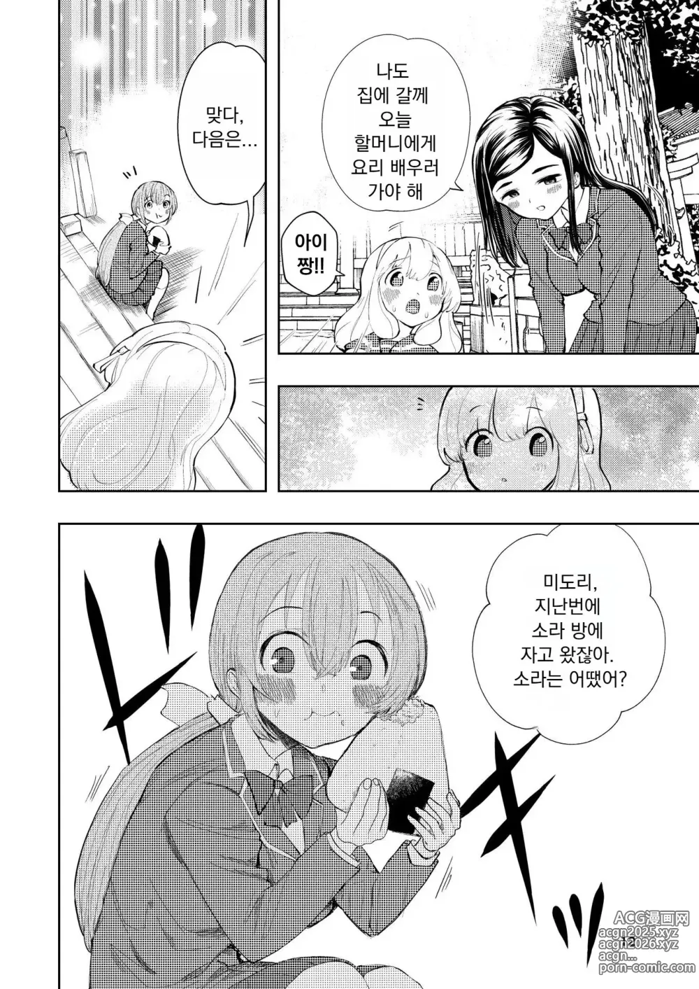 Page 13 of doujinshi Hadairo no Seishun chapter 3