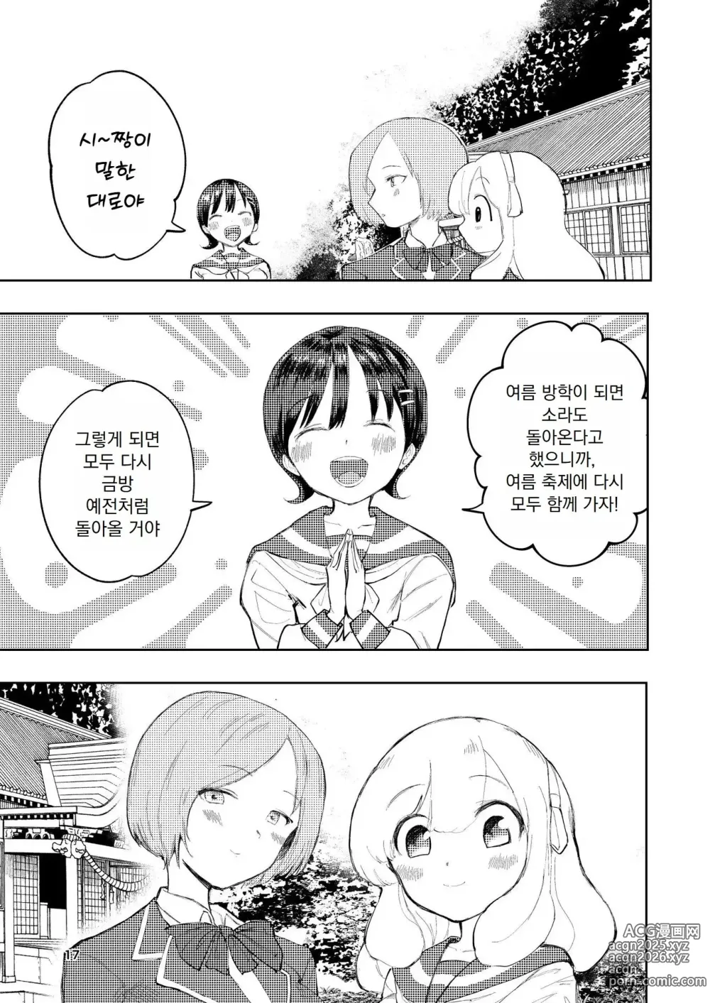 Page 18 of doujinshi Hadairo no Seishun chapter 3