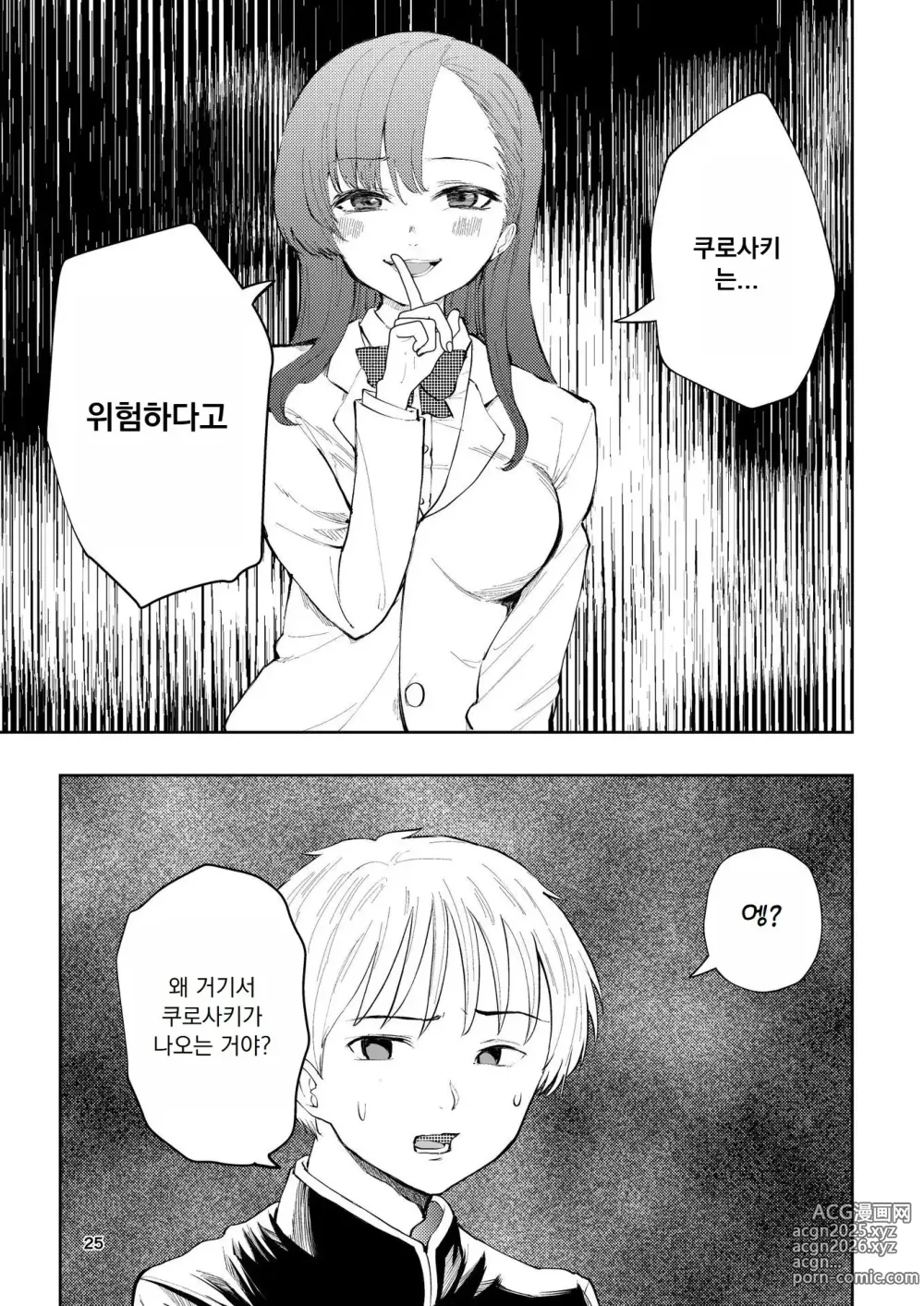 Page 26 of doujinshi Hadairo no Seishun chapter 3