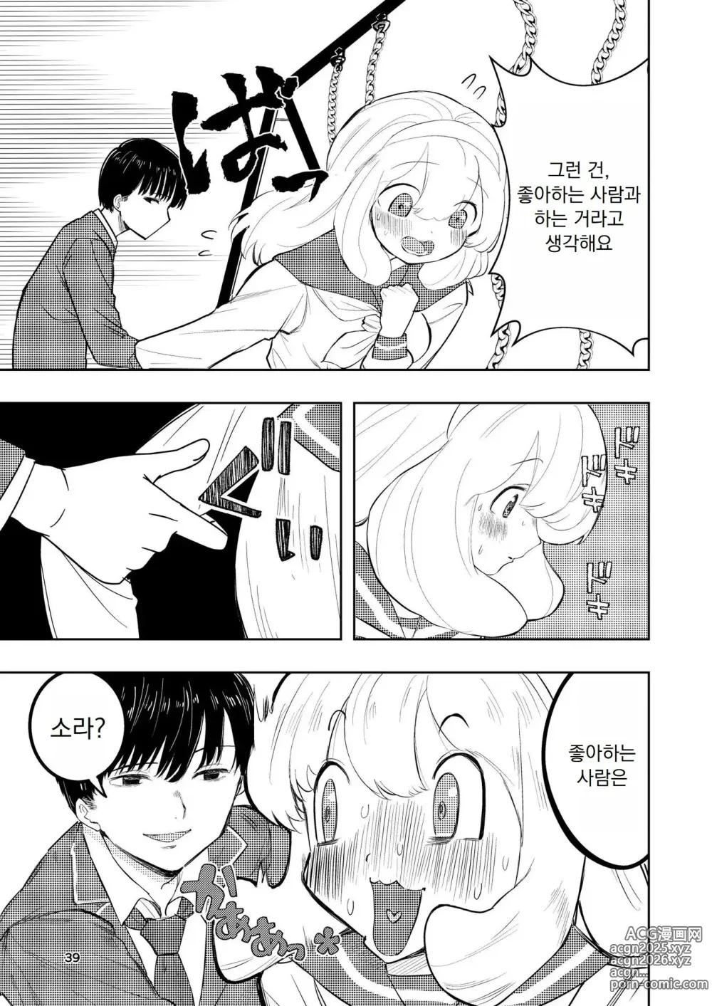 Page 40 of doujinshi Hadairo no Seishun chapter 3