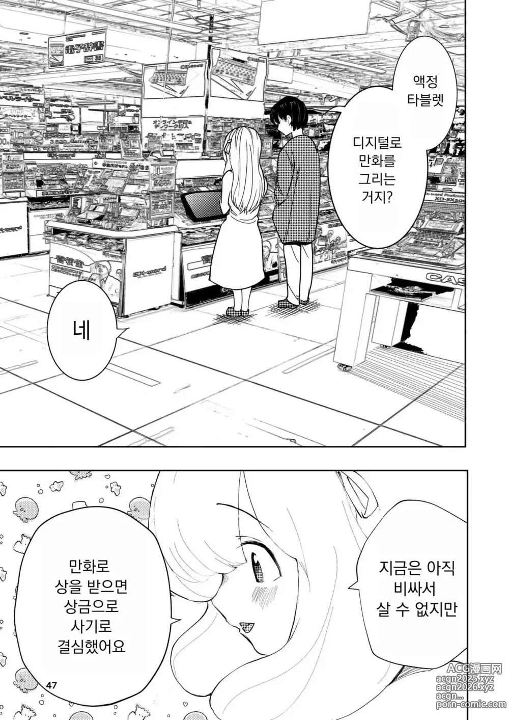 Page 48 of doujinshi Hadairo no Seishun chapter 3