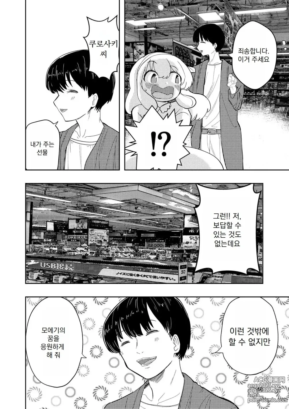 Page 49 of doujinshi Hadairo no Seishun chapter 3