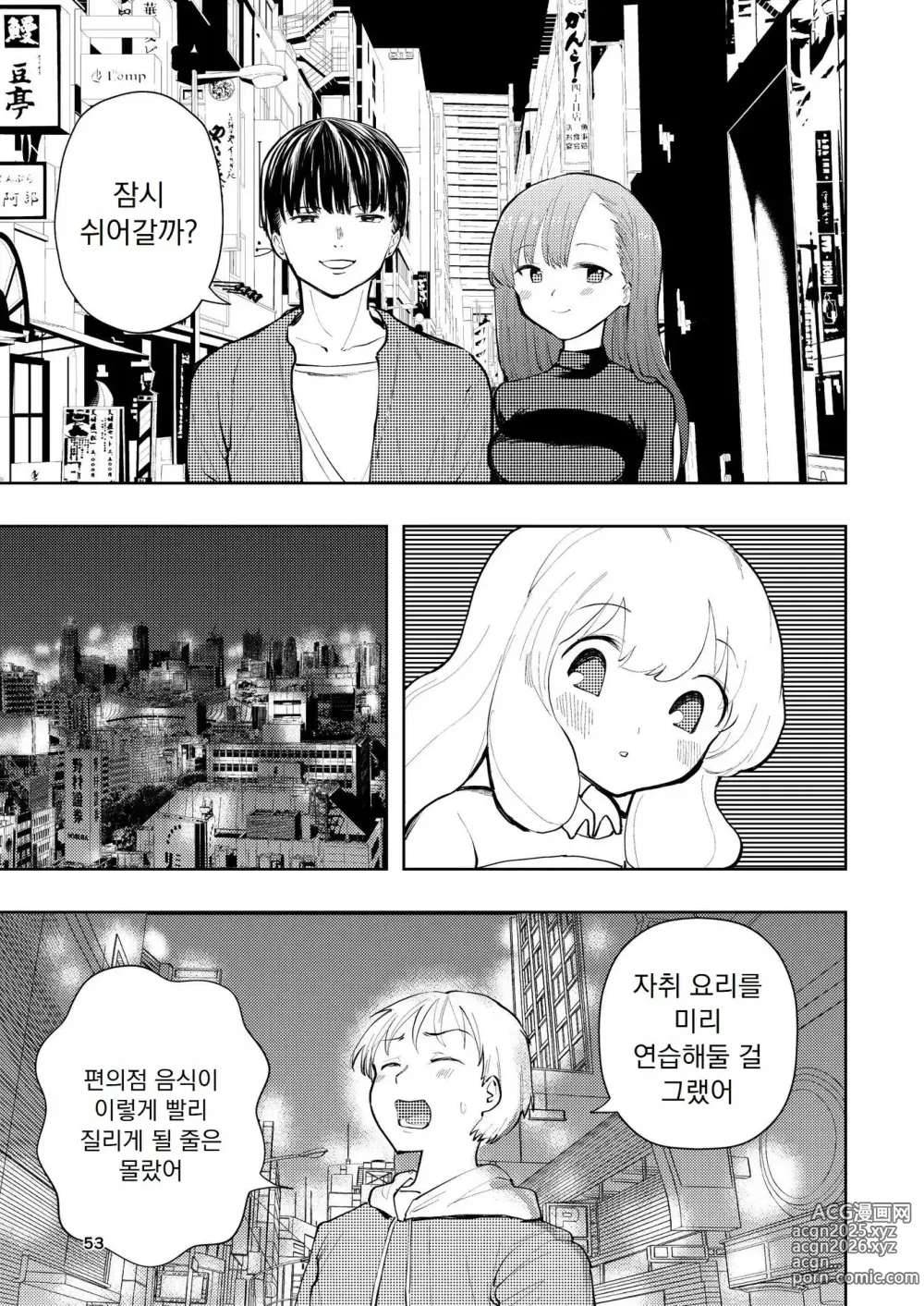 Page 54 of doujinshi Hadairo no Seishun chapter 3