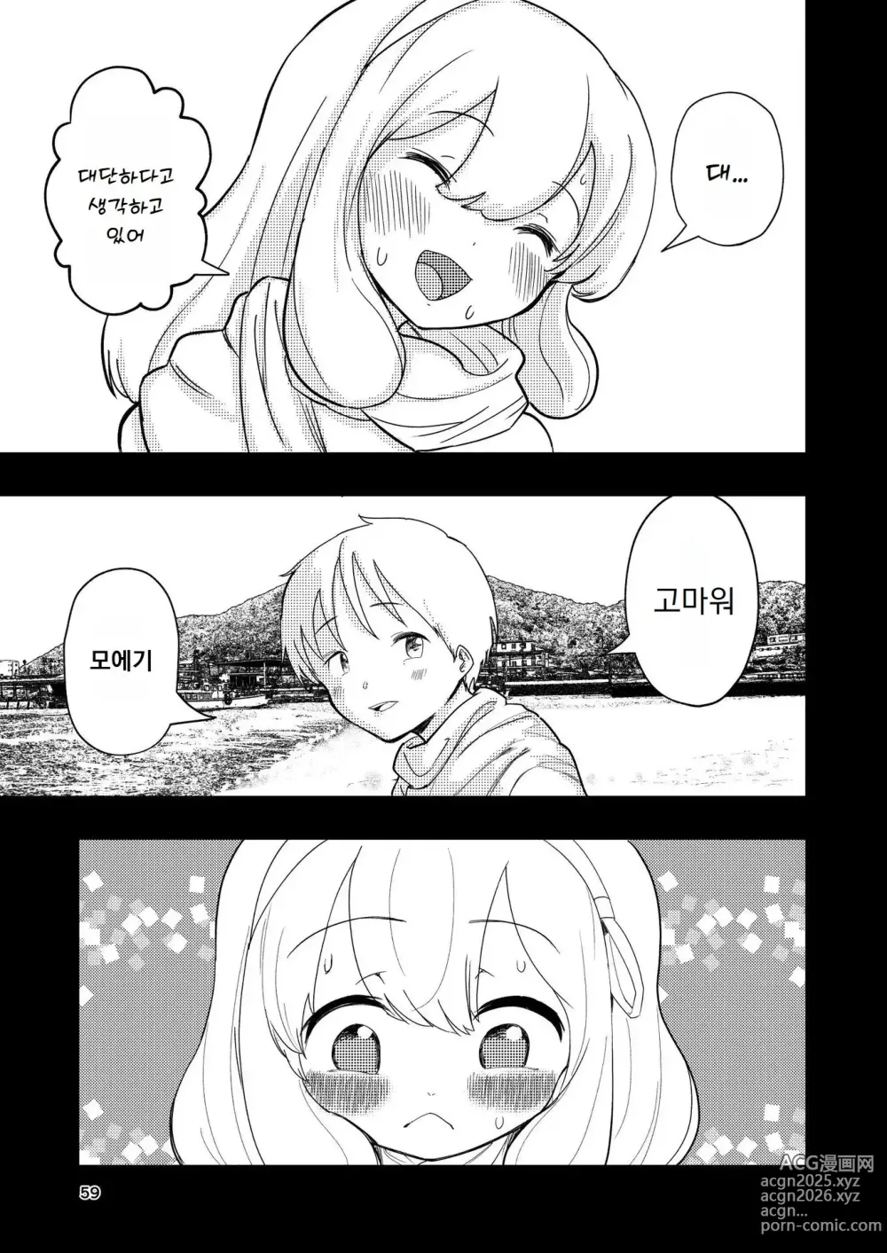 Page 60 of doujinshi Hadairo no Seishun chapter 3