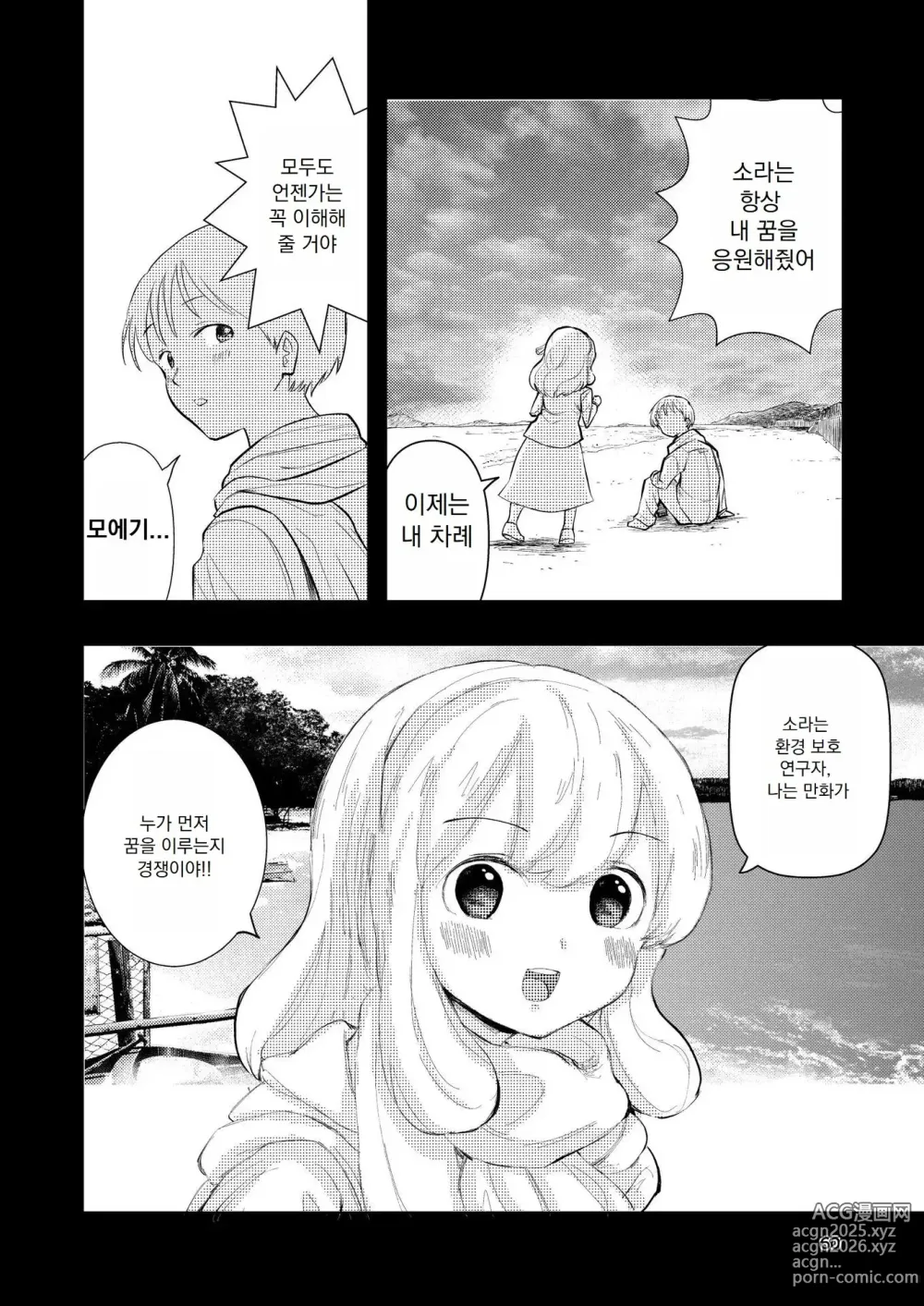 Page 61 of doujinshi Hadairo no Seishun chapter 3