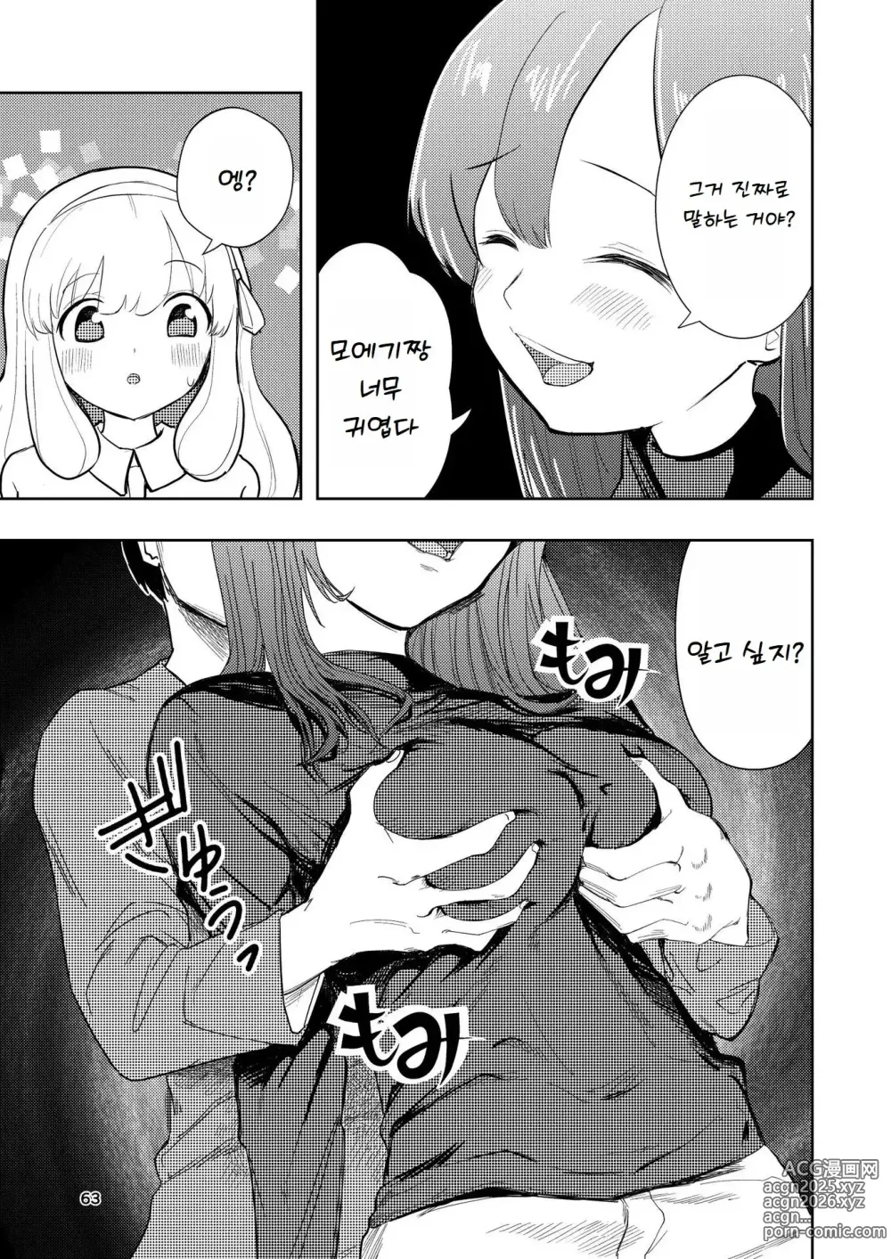 Page 64 of doujinshi Hadairo no Seishun chapter 3