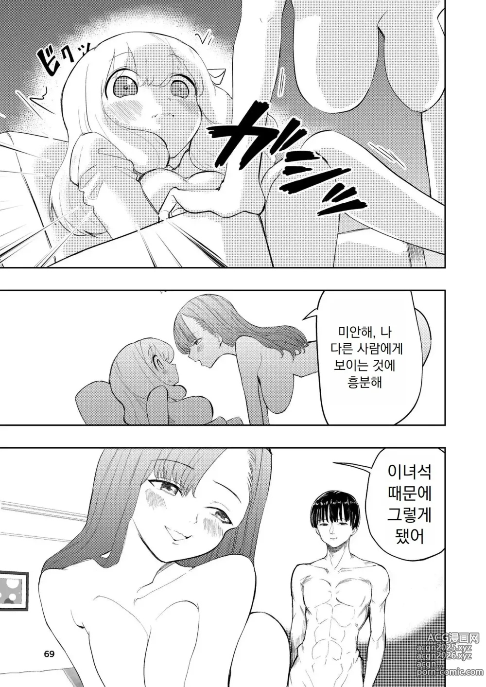 Page 70 of doujinshi Hadairo no Seishun chapter 3