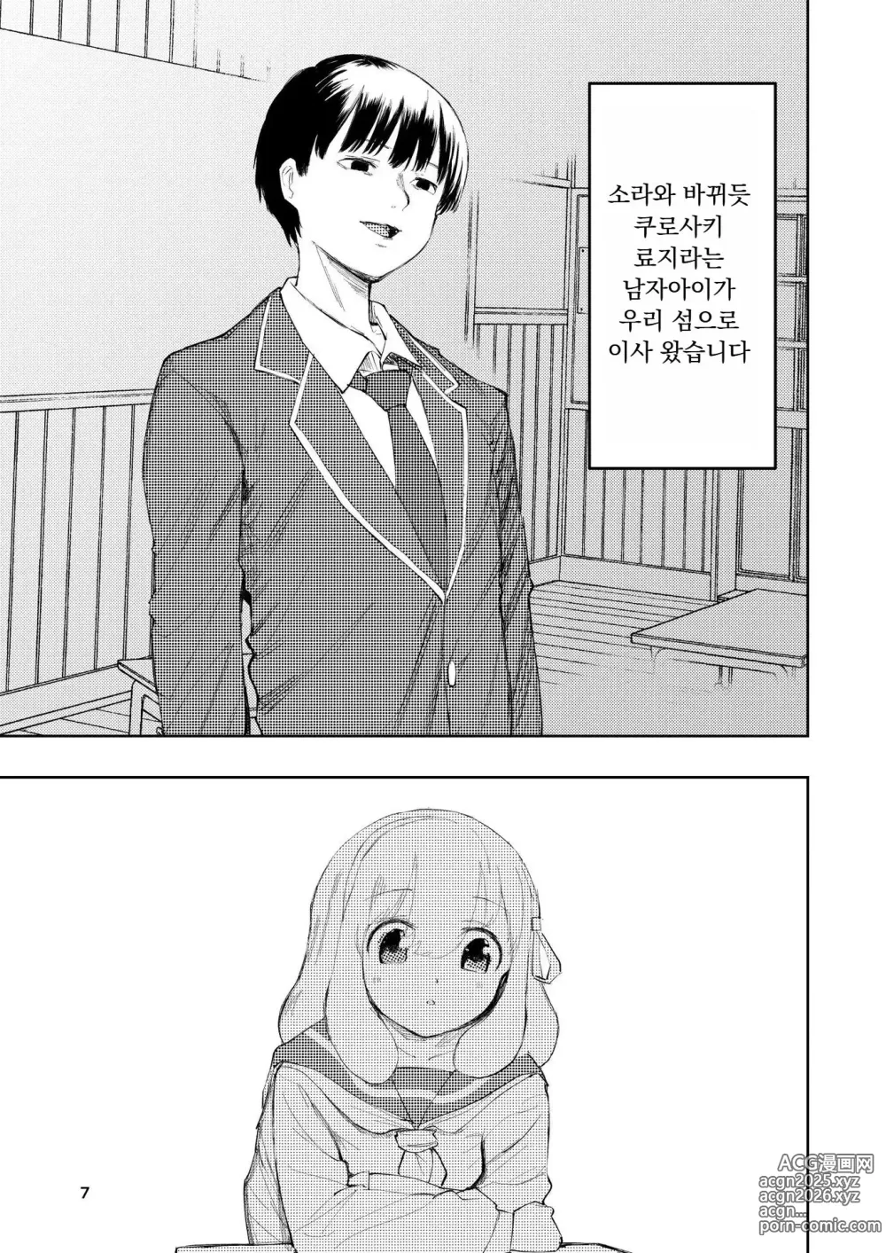 Page 8 of doujinshi Hadairo no Seishun chapter 3