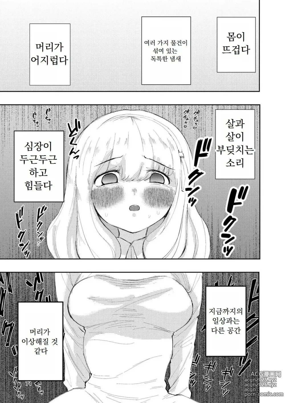 Page 72 of doujinshi Hadairo no Seishun chapter 3