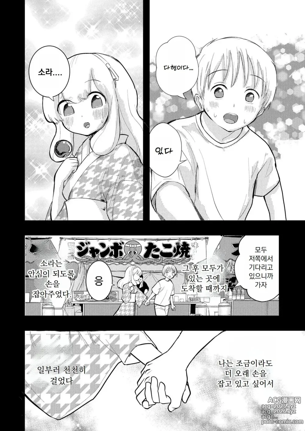 Page 81 of doujinshi Hadairo no Seishun chapter 3