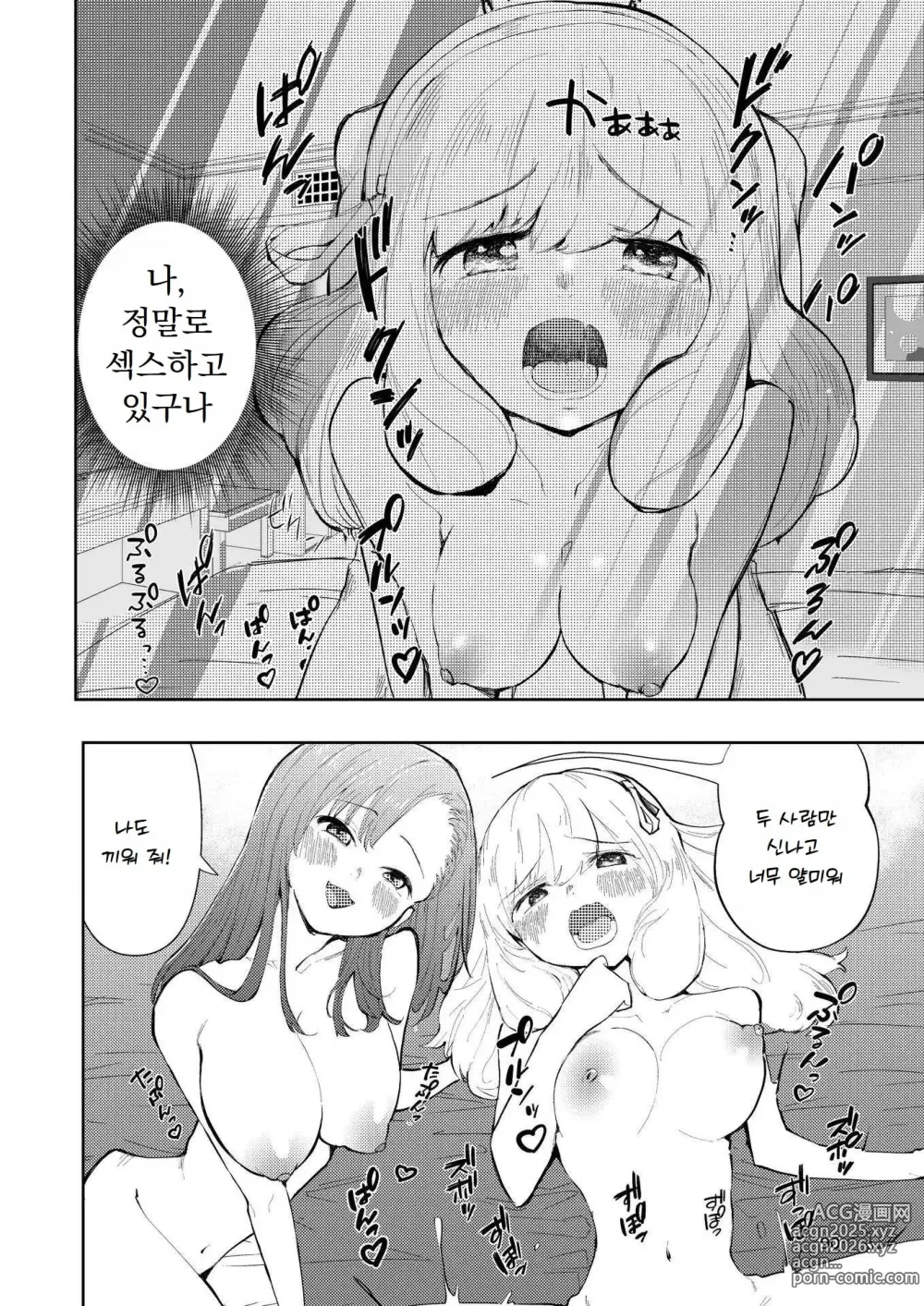 Page 91 of doujinshi Hadairo no Seishun chapter 3