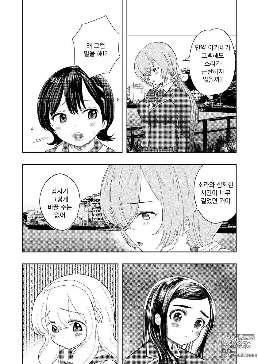 Page 35 of doujinshi Hadairo no Seishun chapter 4 Zenpen