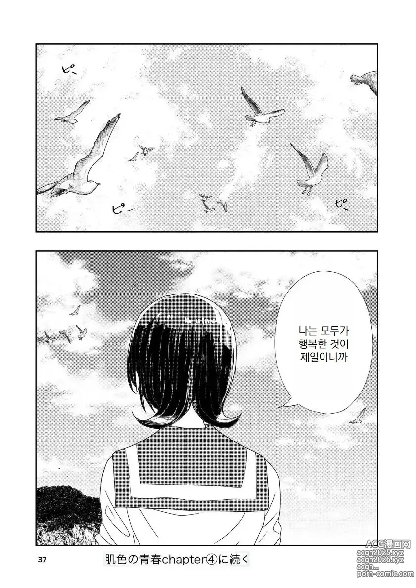 Page 38 of doujinshi Hadairo no Seishun chapter 4 Zenpen