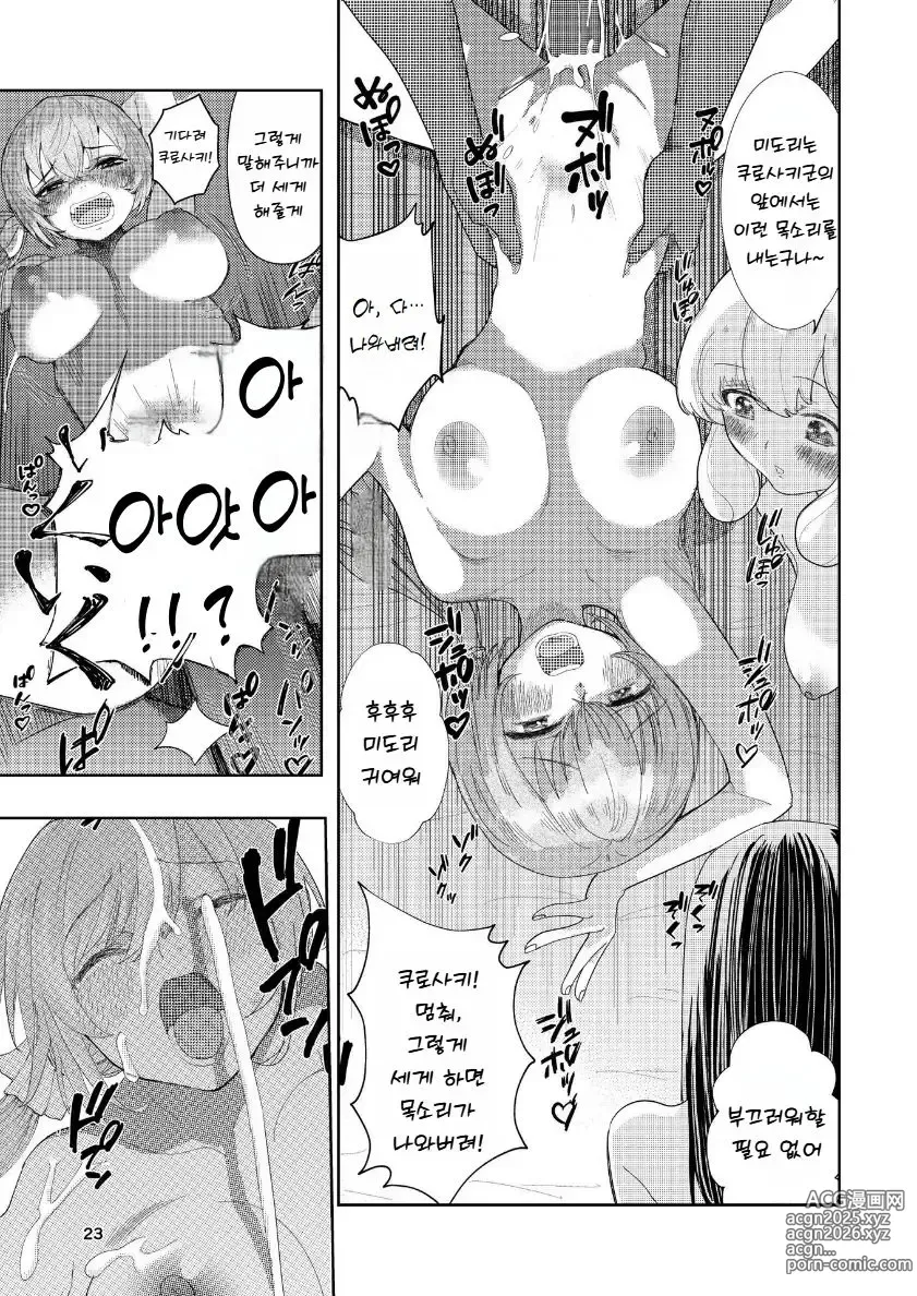 Page 24 of doujinshi Hadairo no Seishun chapter 4 Kouhen