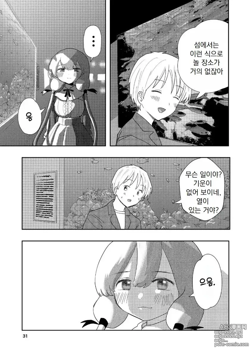 Page 32 of doujinshi Hadairo no Seishun chapter 4 Kouhen