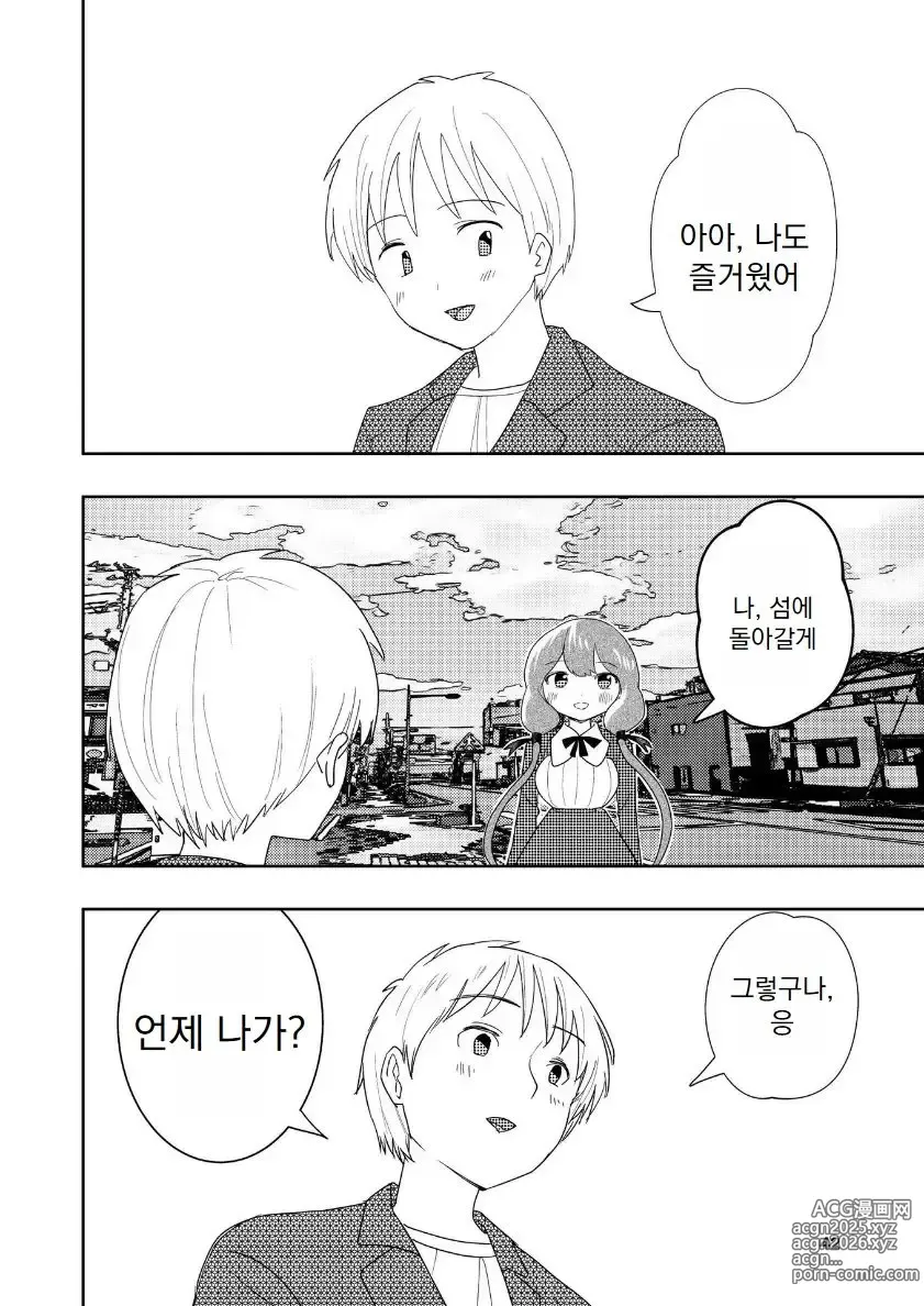 Page 43 of doujinshi Hadairo no Seishun chapter 4 Kouhen