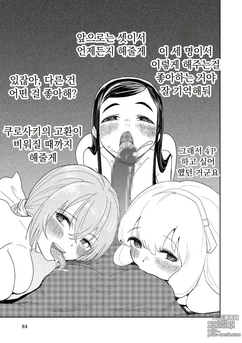 Page 54 of doujinshi Hadairo no Seishun chapter 4 Kouhen