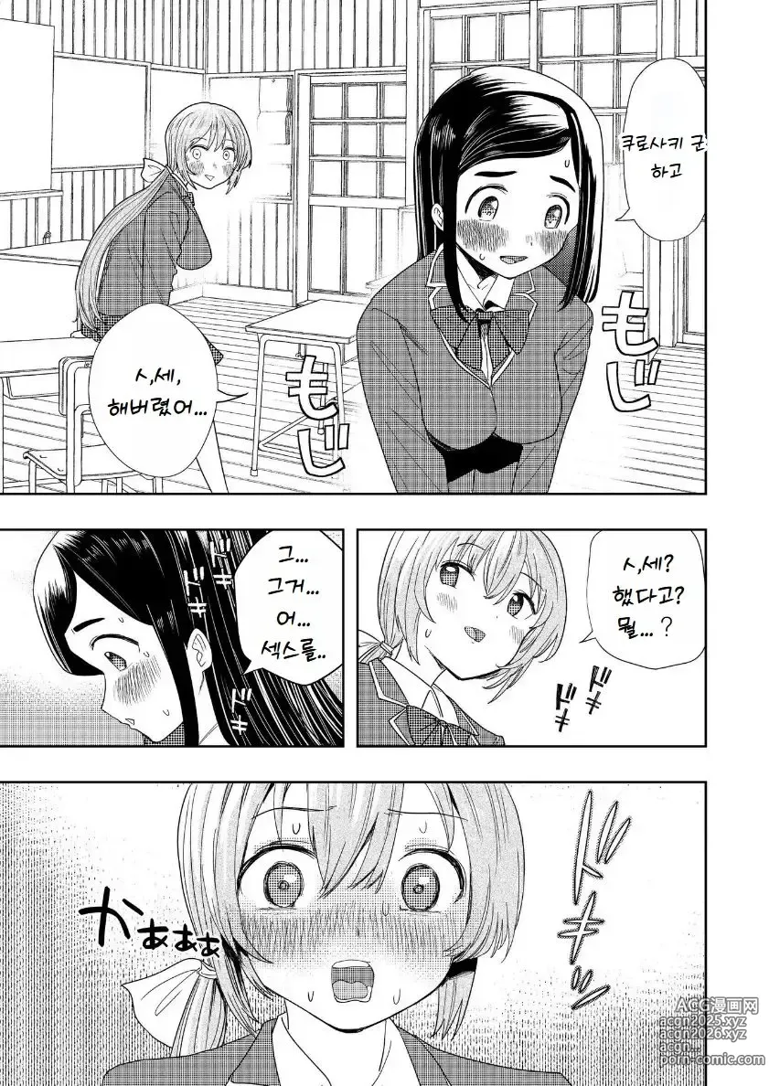 Page 8 of doujinshi Hadairo no Seishun chapter 4 Kouhen