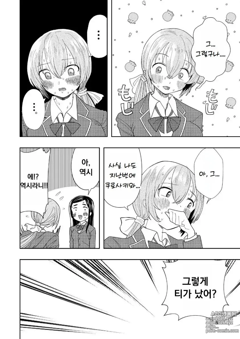 Page 9 of doujinshi Hadairo no Seishun chapter 4 Kouhen