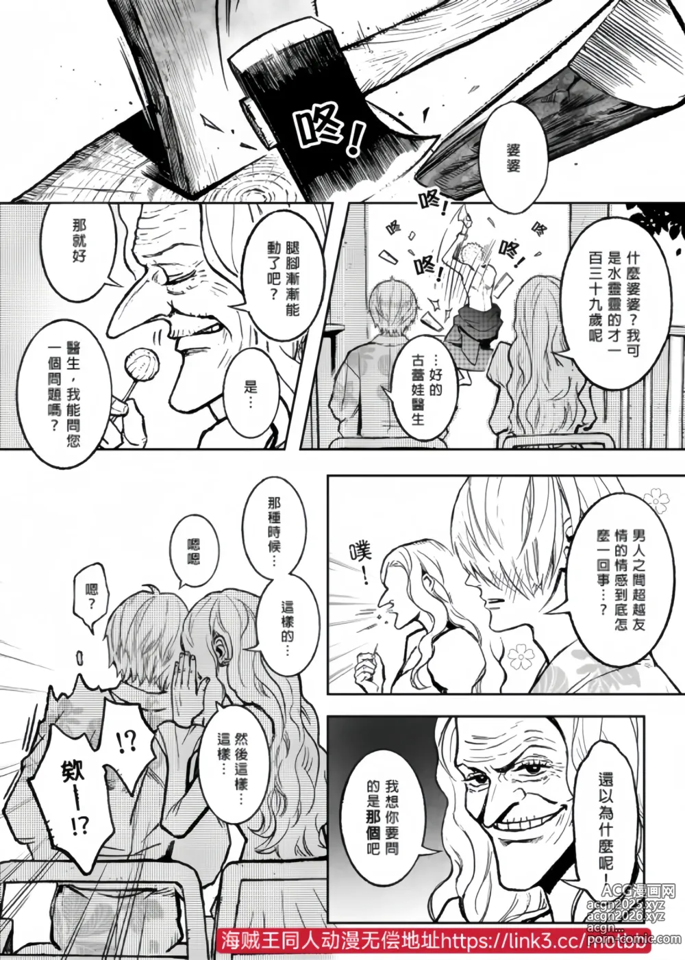 Page 12 of doujinshi 【Not Peace(小哈哈）】参千萬兩的新嫁娘：貳-浪人索隆與忍者香吉