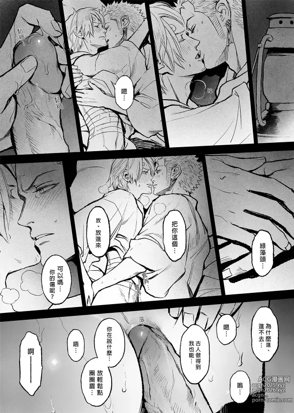 Page 14 of doujinshi 【Not Peace(小哈哈）】参千萬兩的新嫁娘：貳-浪人索隆與忍者香吉