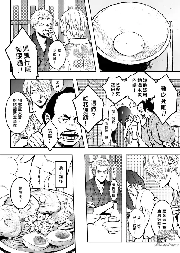 Page 20 of doujinshi 【Not Peace(小哈哈）】参千萬兩的新嫁娘：貳-浪人索隆與忍者香吉