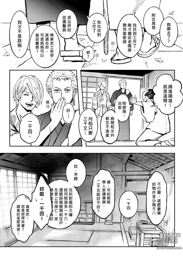 Page 22 of doujinshi 【Not Peace(小哈哈）】参千萬兩的新嫁娘：貳-浪人索隆與忍者香吉