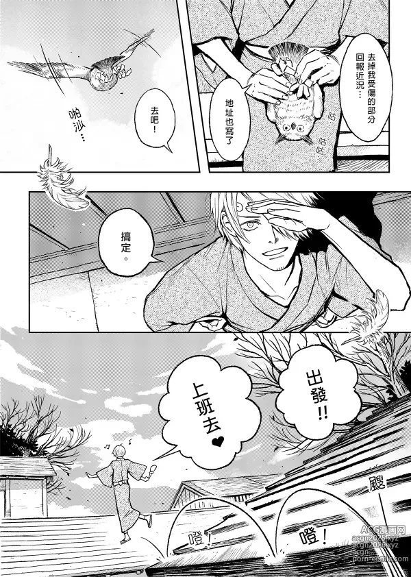 Page 25 of doujinshi 【Not Peace(小哈哈）】参千萬兩的新嫁娘：貳-浪人索隆與忍者香吉