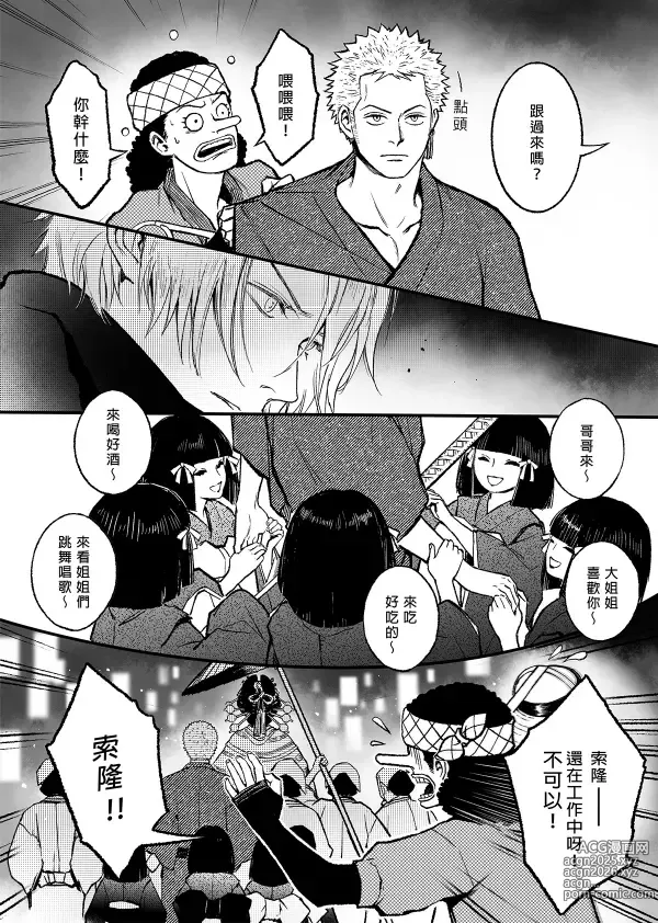 Page 37 of doujinshi 【Not Peace(小哈哈）】参千萬兩的新嫁娘：貳-浪人索隆與忍者香吉