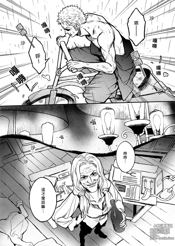 Page 5 of doujinshi 【Not Peace(小哈哈）】参千萬兩的新嫁娘：貳-浪人索隆與忍者香吉