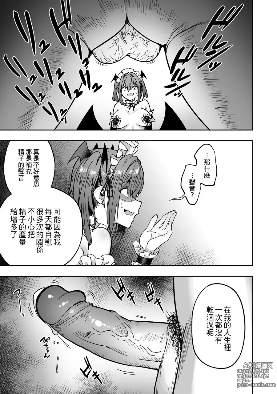 Page 36 of doujinshi Namaiki Gal o Succubus ni Shite Oshioki Shitatta Ken 2-3